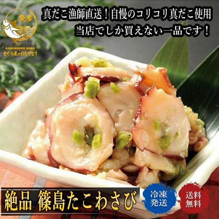 魚彦たこわさび 篠島産生タコ使用 [一部配送不可エリア有]