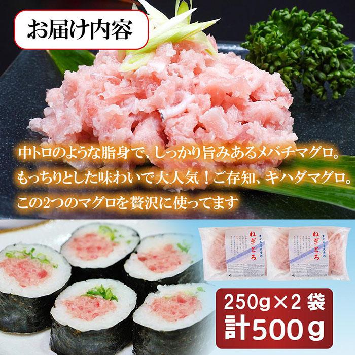 【ふるさと納税】ねぎとろ250g　2袋詰め合わせ