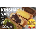 22位! 口コミ数「0件」評価「0」【名古屋市長賞受賞】金シャチ焼12個詰め合わせ【人形焼き】カステラまんじゅう | 愛知県 名古屋市 愛知 名古屋 楽天ふるさと お取り寄せグ･･･ 