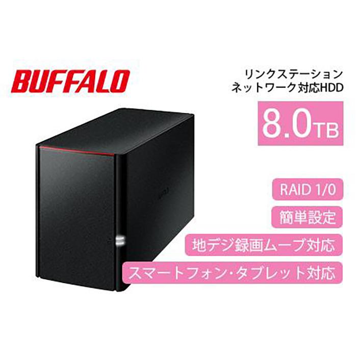 【ふるさと納税】BUFFALO/バッファロー リンクステーシ