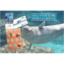 【ふるさと納税】名古屋港水族館オリジナル御朱印帳（水族館大人