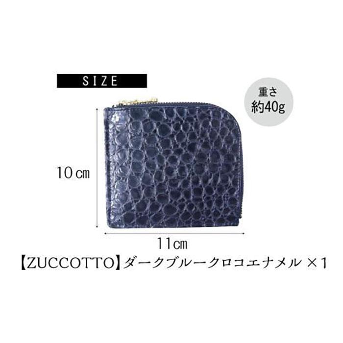 【ふるさと納税】便利で可愛い薄型ウォレット【ZUCCOTTO】ダークブルークロコエナメル　最初から最後まで職人の100％手作り ミニ財布