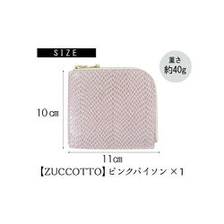 【ふるさと納税】便利で可愛い薄型ウォレット【ZUCCOTTO】ピンクパイソン 画像1