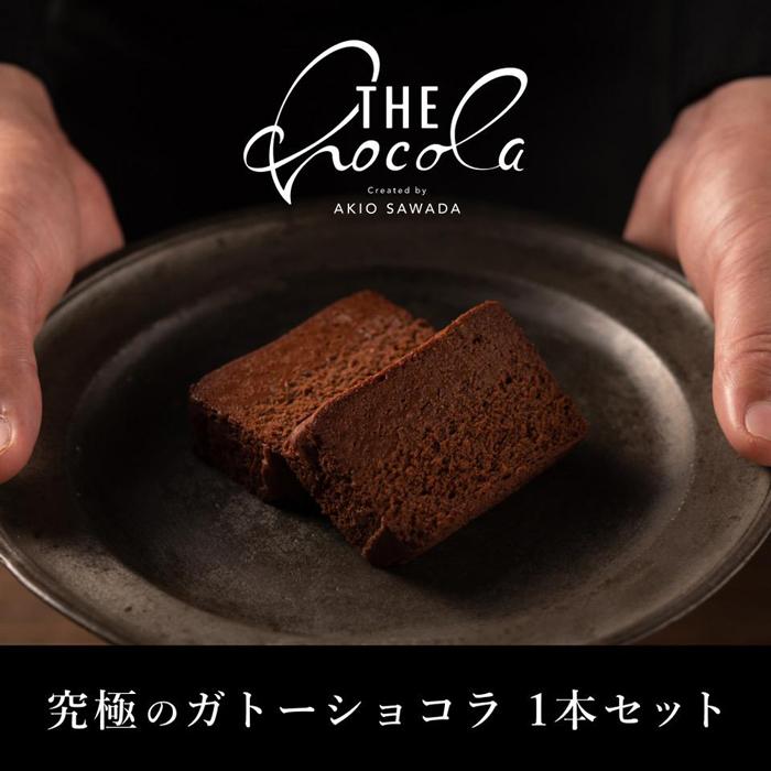 THE chocola（ザ ショコラ）