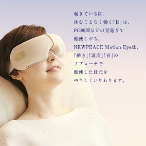 【ふるさと納税】NEWPEACE Motion Eye