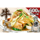 【ふるさと納税】【ビールがすすむ】牛ホルモン（味噌だれ）6パック お肉の旨み弾力 おつまみ