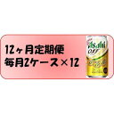 【ふるさと納税】ふるさと納税アサヒ　オフ缶350ml×24本　2ケース×12ヶ月定期便 　名古屋市