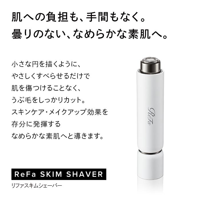 【ふるさと納税】ReFa SKIM SHAVER