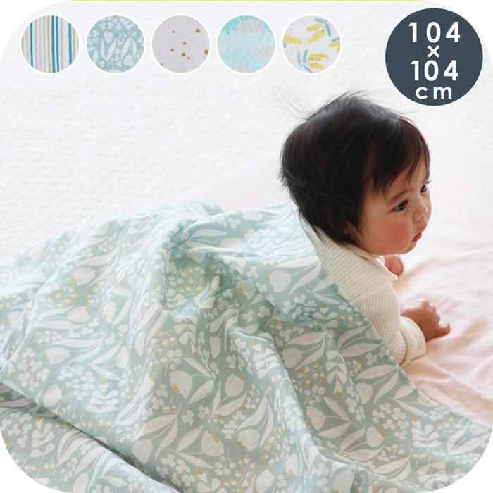 【ふるさと納税】2426-54■おくるみケット 約104×104cm タイニースター 2重ガーゼ ガーゼケット おくるみ 綿100% 洗える 出産祝い プレゼント