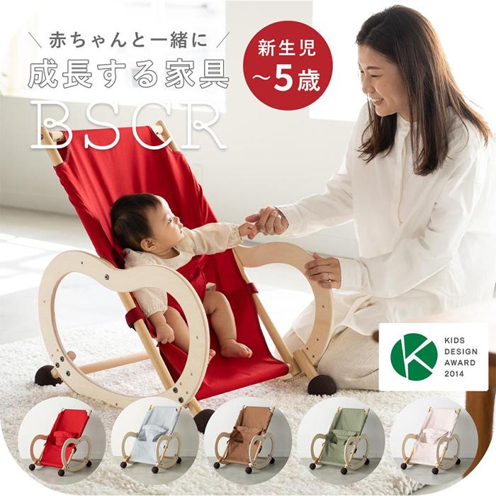 【ふるさと納税】9214-8888-50■ビスクル(BSCR)シェルピンク バウンサー ベビーラック カウチ ベビー家具 キッズ家具 ギフト 出産祝い プレゼント