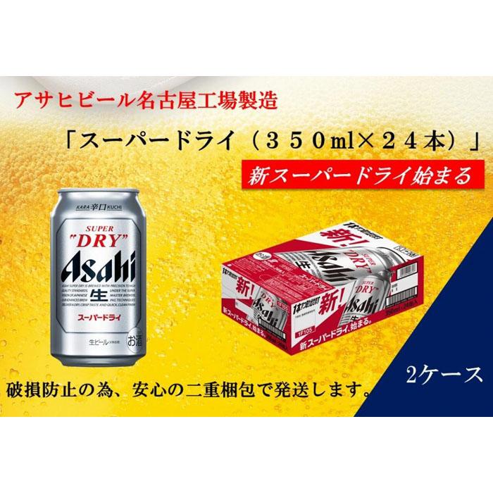【ふるさと納税】ふるさと納税アサヒ　スーパードライ缶350m