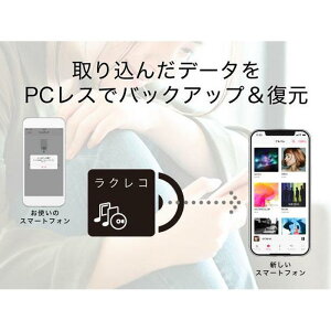【ふるさと納税】BUFFALO/バッファロー スマートフォン用CDレコーダー「ラクレコ」ケーブルモデル