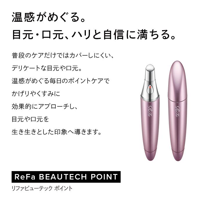 【ふるさと納税】ReFa BEAUTECH POINT