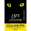 【ふるさと納税】劇団四季ミュージカル『キャッツ』名古屋公演 S席チケット(2023年3月公演)　【土日祝 昼公演限定】2名様分