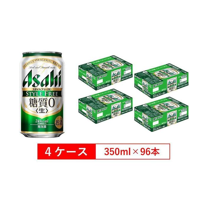 ・ふるさと納税よくある質問はこちら ・寄付申込みのキャンセル、返礼品の変更・返品はできません。あらかじめご了承ください。 ・ご要望を備考に記載頂いてもこちらでは対応いたしかねますので、何卒ご了承くださいませ。 ・寄付回数の制限は設けておりません。寄付をいただく度にお届けいたします。 商品概要 「糖質0※」の発泡酒。すっきり爽快な飲みやすさとしっかりした麦の味わいが特長。＜生＞製法で本格的な飲みごたえ。糖質の気になる方にも嬉しい商品です。 発送の時期は、寄附確認後1ヵ月以内を目途にお送りいたします。 ※12月1月頃のお申込みは繁忙期により、さらにお時間をいただく場合がありますがご了承いただきますようお願いいたします。 製造場所：アサヒビール名古屋工場 20歳未満の飲酒は法律で禁止されています 特記事項 麦芽、ホップ、大麦、米、コーン、スターチ、糖類（国内製造）、酵母エキス、食物繊維、大豆たんぱく／カラメル色素 内容量・サイズ等 350ml缶　24本入　4ケース 賞味期限 製造から9ヶ月 配送方法 常温 発送期日 準備でき次第発送 名称 糖質ゼロ　アサヒ　スタイルフリー　生350ml缶　24本入　4ケース 原材料名 麦芽、ホップ、大麦、米、コーン、スターチ、糖類（国内製造）、酵母エキス、食物繊維、大豆たんぱく／カラメル色素 保存方法 常温 製造者 アサヒビール株式会社 愛知県名古屋市 特徴など アルコール度数 4％ 事業者情報 事業者名 （株）イズミック 連絡先 052－229-1621 営業時間 8：45-17：30 定休日 土曜・日曜・祝祭日・年末年始など「ふるさと納税」寄付金は、下記の事業を推進する資金として活用してまいります。 （1）・名古屋市政を応援 （2）・高齢者の暮らしを応援 （3）・障害者の暮らしを応援 （4）・安心して子育てができるよう応援 （5）・救急・動物愛護等保健衛生を応援 （6）・災害からまちを守るために応援 （7）・環境の保全やまちの緑化を応援 （8）・ごみの収集やごみの減量を応援 （9）・子どもの学びを応援 （10）・スポーツを盛り上げる応援 （11）・文化芸術を盛り上げる応援 （12）・生涯学習や市民活動を応援 （13）・まちのインフラ整備を応援 （14）・中小企業など産業を応援 （15）・名古屋城の整備など観光を応援 （16）・区役所や区のまちづくりを応援