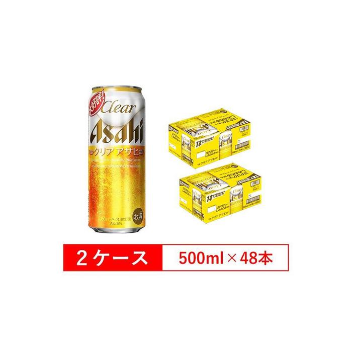 ・ふるさと納税よくある質問はこちら ・寄付申込みのキャンセル、返礼品の変更・返品はできません。あらかじめご了承ください。 ・ご要望を備考に記載頂いてもこちらでは対応いたしかねますので、何卒ご了承くださいませ。 ・寄付回数の制限は設けておりません。寄付をいただく度にお届けいたします。 商品概要 ゴクゴク飲めて、しみわたる麦のうまみが特長です。原料・製法にこだわり、麦の味わいとホップの心地よい香り、飲み飽きない後キレを追求しました。 発送の時期は、寄附確認後1ヵ月以内を目途にお送りいたします。 ※12月1月頃のお申込みは繁忙期により、さらにお時間をいただく場合がありますがご了承いただきますようお願いいたします。 製造場所：アサヒビール名古屋工場 20歳未満の飲酒は法律で禁止されています 特記事項 発泡酒（国内製造）（麦芽、ホップ、大麦、コーン、スターチ）、スピリッツ（大麦） 内容量・サイズ等 500ml缶　24本入　2ケース 賞味期限 製造から9ヶ月 配送方法 常温 発送期日 準備でき次第発送 原材料名 麦芽、ホップ、大麦、コーン、スターチ、スピリッツ（大麦） 保存方法 常温 製造者 アサヒビール株式会社 特徴など アルコール度数 5％ 事業者情報 事業者名 （株）イズミック 連絡先 052－229-1621 営業時間 8：45-17：30 定休日 土曜・日曜・祝祭日・年末年始など「ふるさと納税」寄付金は、下記の事業を推進する資金として活用してまいります。 （1）・名古屋市政を応援 （2）・高齢者の暮らしを応援 （3）・障害者の暮らしを応援 （4）・安心して子育てができるよう応援 （5）・救急・動物愛護等保健衛生を応援 （6）・災害からまちを守るために応援 （7）・環境の保全やまちの緑化を応援 （8）・ごみの収集やごみの減量を応援 （9）・子どもの学びを応援 （10）・スポーツを盛り上げる応援 （11）・文化芸術を盛り上げる応援 （12）・生涯学習や市民活動を応援 （13）・まちのインフラ整備を応援 （14）・中小企業など産業を応援 （15）・名古屋城の整備など観光を応援 （16）・区役所や区のまちづくりを応援