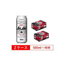 【ふるさと納税】アサヒビール　スーパードライ500ml缶　2