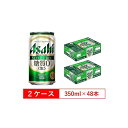 【ふるさと納税】糖質ゼロ　アサヒ　スタイルフリー　生350ml缶　24本入　2ケース