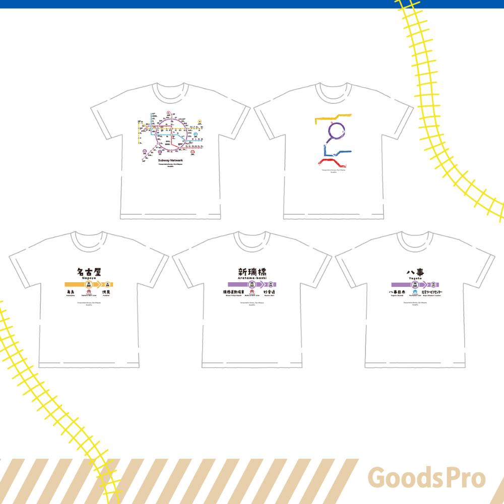 【ふるさと納税】≪5種セット≫ 名古屋市地下鉄Tシャツ デザインタイプC