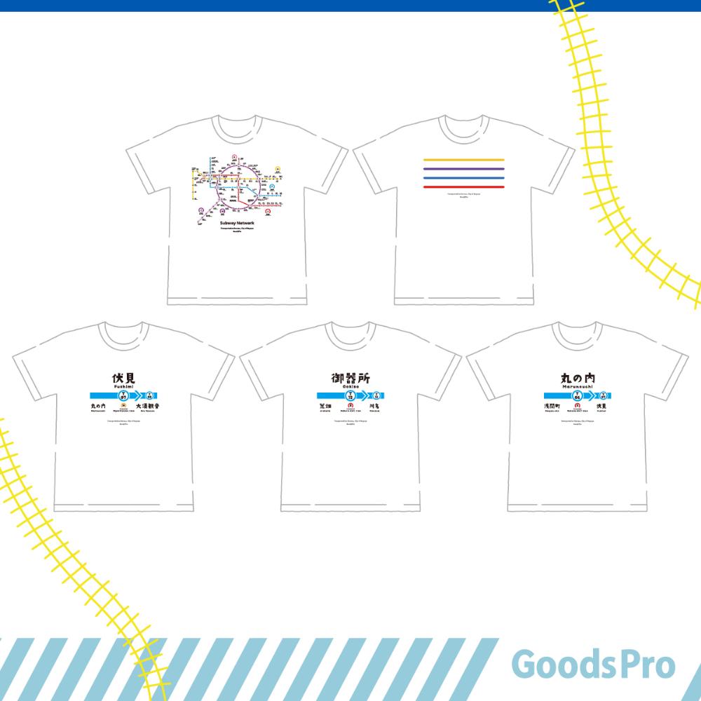 【ふるさと納税】≪5種セット≫ 名古屋市地下鉄Tシャツ デザインタイプD