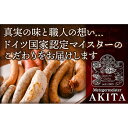【ふるさと納税】AkitaHam.熟成品セット