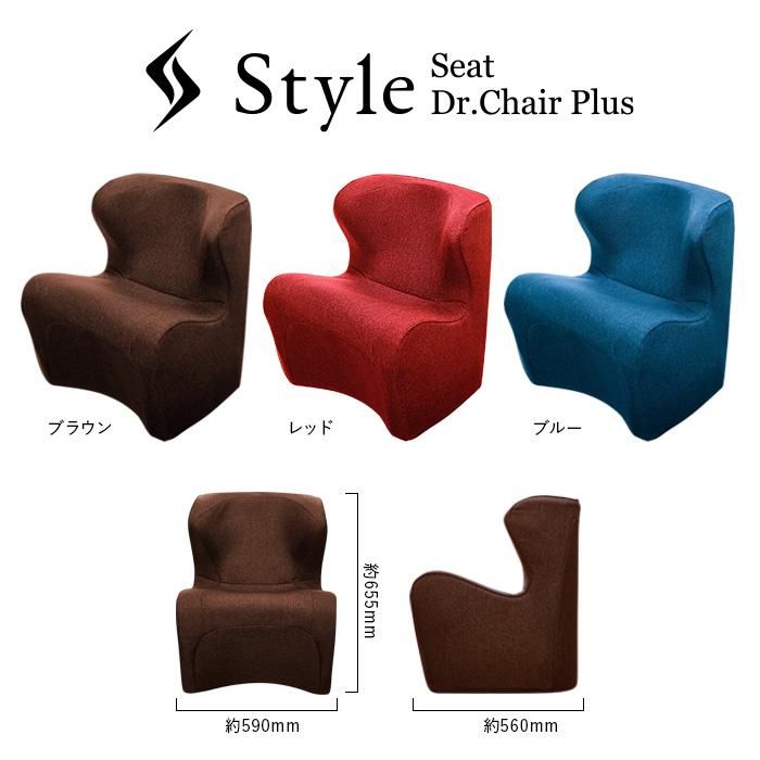 【ふるさと納税】Style Dr.CHAIR Plus