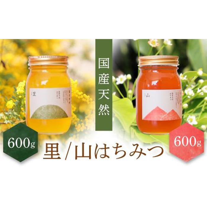 養蜂研究所が提供する「(井上養蜂) 国産 山のはちみつ 里のはちみつ定番セット」まろやか濃厚蜂蜜