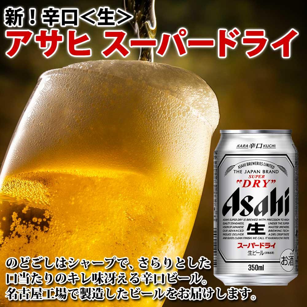 【ふるさと納税】アサヒ スーパードライ 350ml×24缶 あられの匠 白木 あられ 4種 各1袋 白木 明太子マヨ 海老マヨ 揚餅 カマンベール カシューナッツ わさび 山葵 柿の種 ビール 酒 辛口 アラレ おつまみ ちょい飲み 宅飲み 家飲み お菓子 愛知県 名古屋市