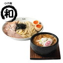 4位! 口コミ数「0件」評価「0」丸和つけ麺2食セット