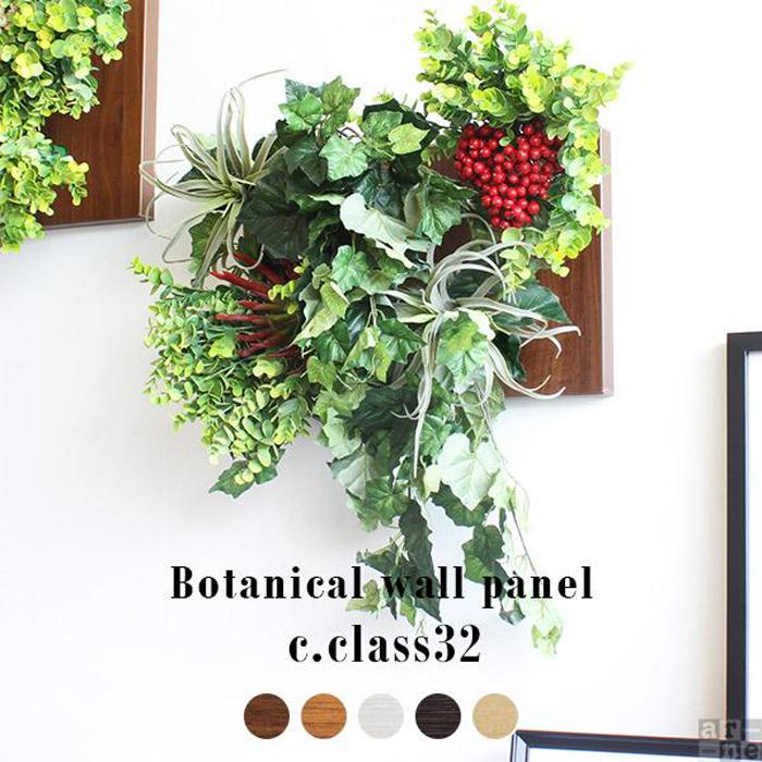 25位! 口コミ数「0件」評価「0」Botanical c.class 32