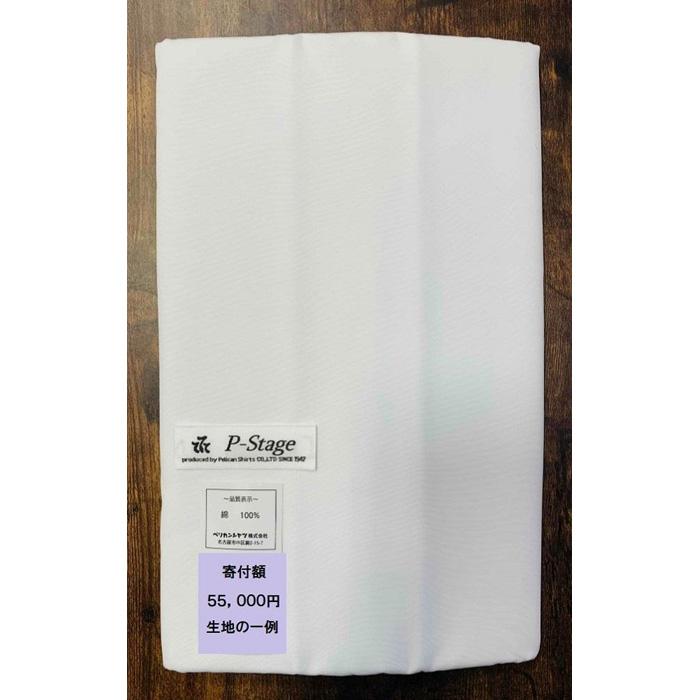 【ふるさと納税】国産綿100%生地使用オーダーシャツ(仕立券)