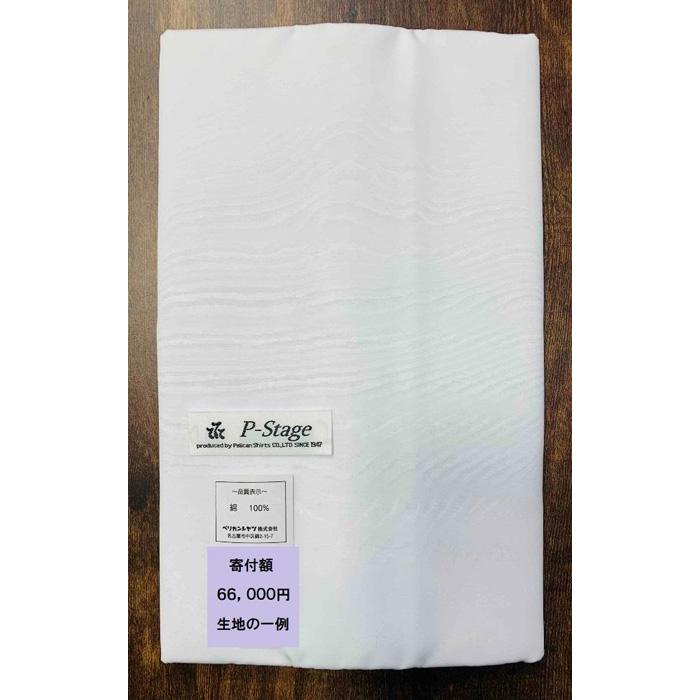 【ふるさと納税】高級国産綿100%生地使用オーダーシャツ(仕立券)