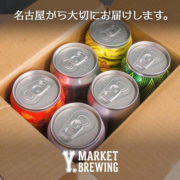 【ふるさと納税】Y.MARKET BREWING 毎月6本【3カ月定期便】 定番・限定詰め合わせセット ギフトやプレゼントにも！