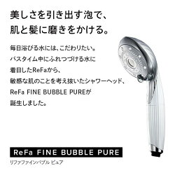 【ふるさと納税】ReFa FINE BUBBLE PURE（専用カートリッジ付属無し） 画像1