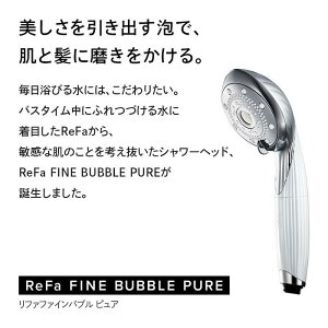 【ふるさと納税】ReFa FINE BUBBLE PURE