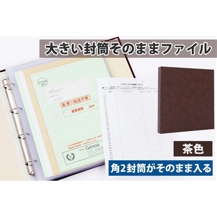 24位! 口コミ数「0件」評価「0」封筒ファイル 大きい封筒ファイル 重要書類を封筒のまま保管できる 茶