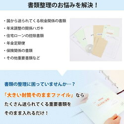 【ふるさと納税】封筒ファイル 大きい封筒ファイル 重要書類を封筒のまま保管できる 茶 画像2