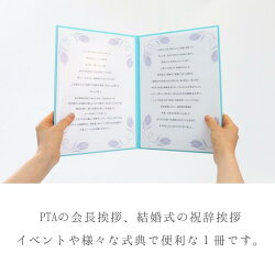 【ふるさと納税】式辞台紙 祝辞ファイル 挨拶台紙 謝辞 スピーチ 司会 何度も使える 黒 画像1