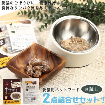 愛猫のごほうびに! 猫用ペットフード お徳用セット!2点詰め合わせセット