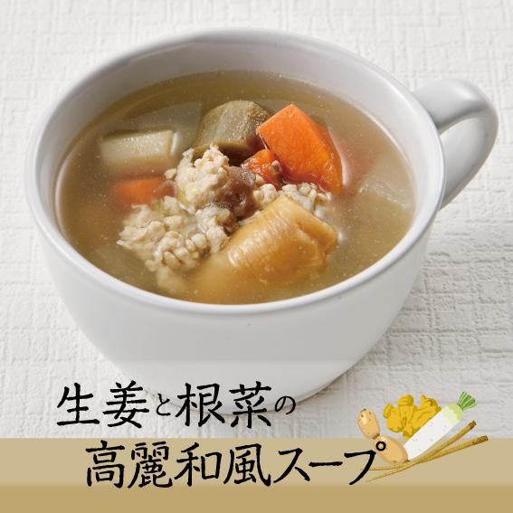 【ふるさと納税】生姜と根菜の高麗和風スープNo.6　カンポウテーブル