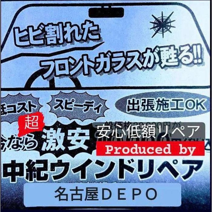 28位! 口コミ数「0件」評価「0」安心低額リペア2【2ヶ所おまとめ施工】