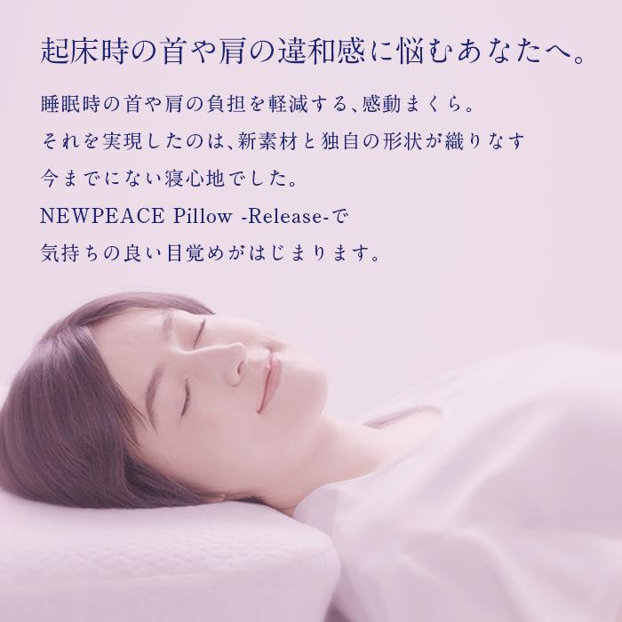 【ふるさと納税】NEWPEACE Pillow Release