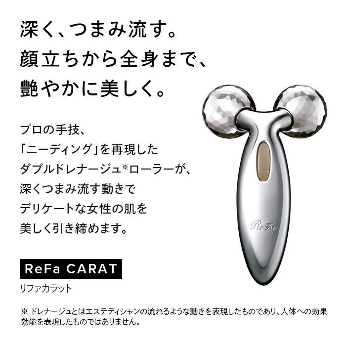 【ふるさと納税】ReFa CARAT