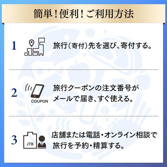 【ふるさと納税】【名古屋市】JTBふるさと納税...の紹介画像3