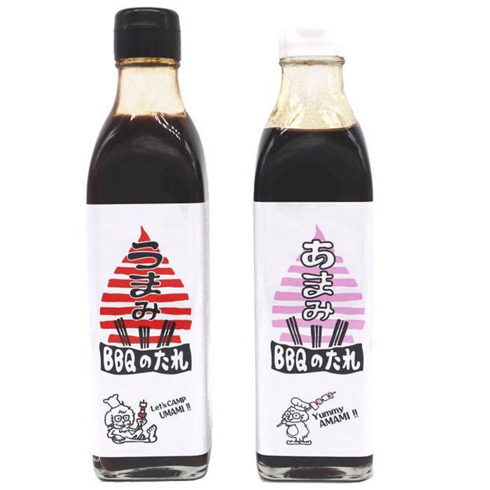 【ふるさと納税】BBQのたれ うまみ・あまみ 2種類セット