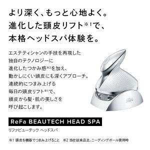 【ふるさと納税】ReFa BEAUTECH HEAD SPA