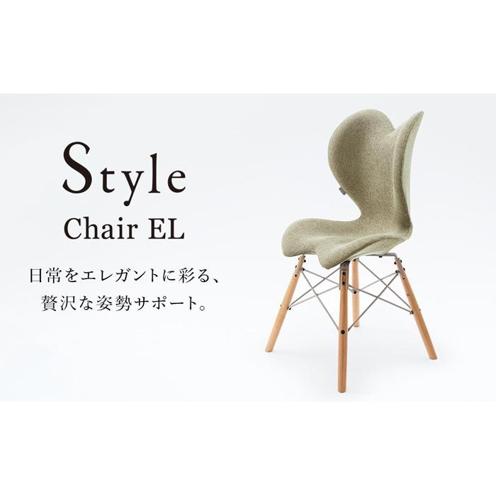 【ふるさと納税】Style Chair EL