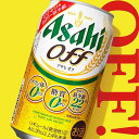 17位! 口コミ数「0件」評価「0」【名古屋市製造の塩こうじ付き】アサヒ　オフ缶　350ml×24本　2ケース