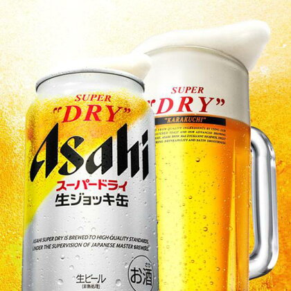 【名古屋市製造の塩こうじ付き】スーパードライ生ジョッキ缶　340ml×24本