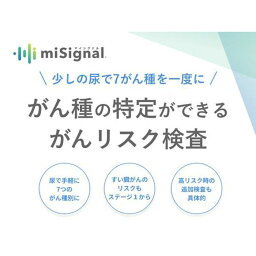 【ふるさと納税】RNA×AIで、今のがんリスクを高精度に。がんリスク検査マイシグナル®